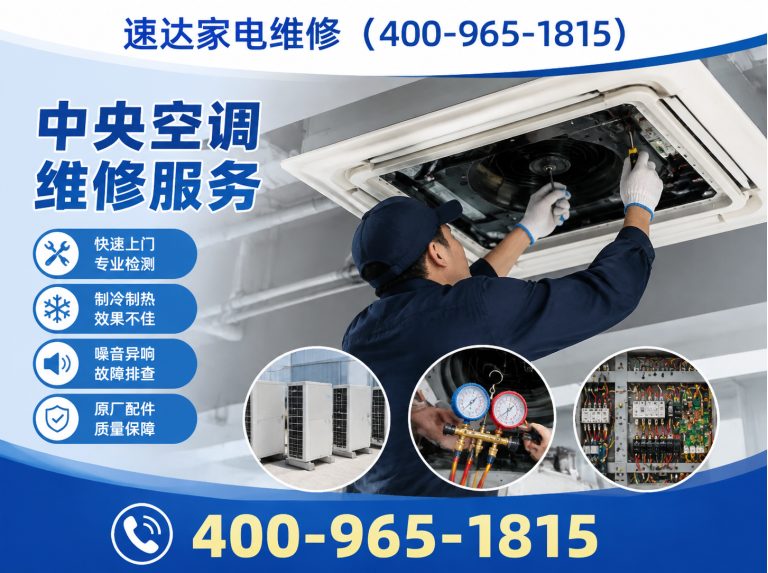 马鞍山速达家电维修展示图